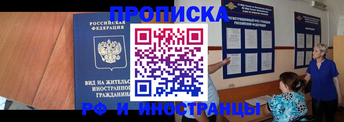 временная регистрация для всех в Ингушетии