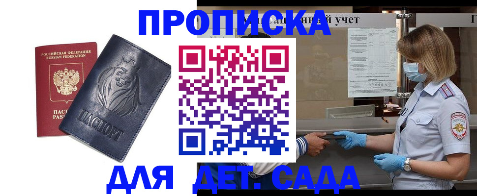 купить прописку в Ингушетии