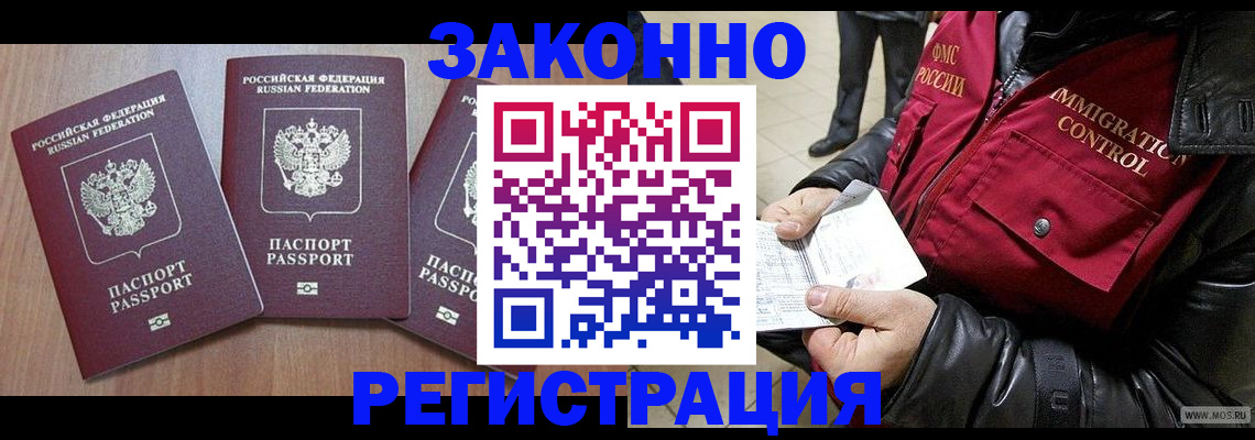 временная регистрация для школы в Ингушетии